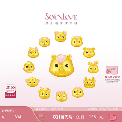 周大福SOINLOVE黄金转运珠