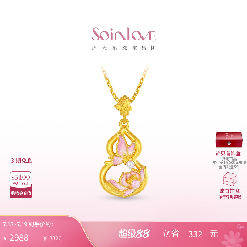周大福SOINLOVE黄金珍珠吊坠