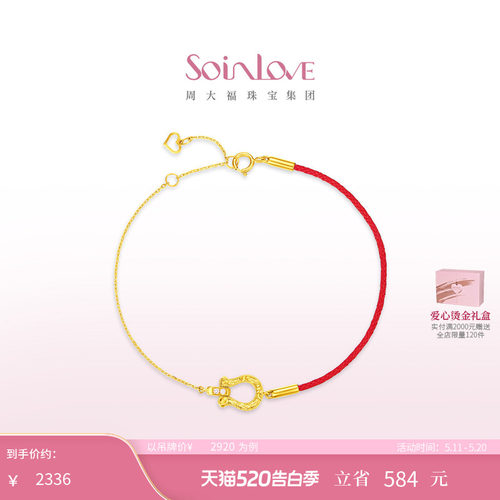 周大福SOINLOVEK金粉色调钻手链