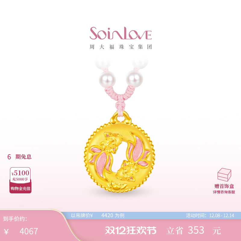 周大福SOINLOVE黄金项链