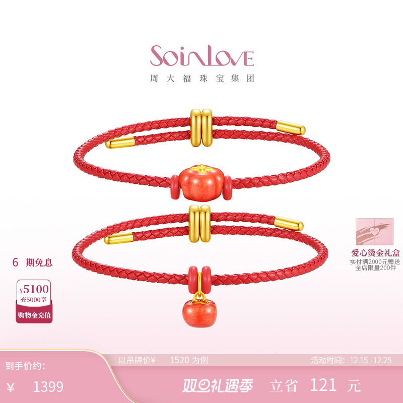 周大福SOINLOVE黄金转运珠