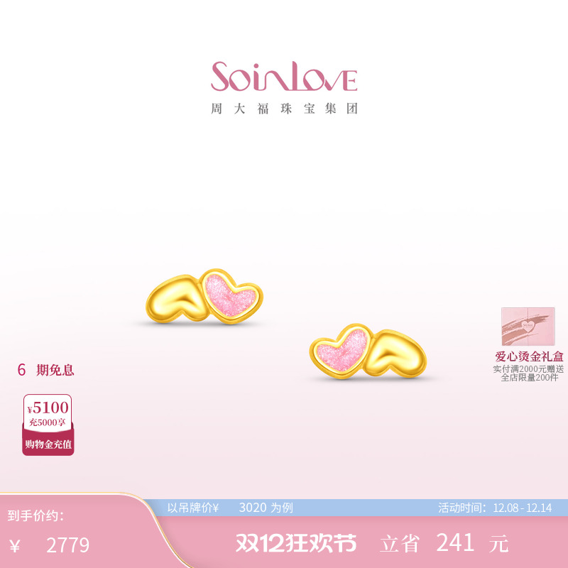 周大福SOINLOVE爱心黄金耳钉