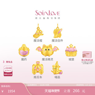 周大福SOINLOVE 宝藏女孩魔法时刻黄金转运珠手串女多款