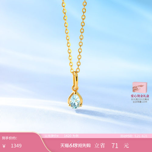 周大福SOINLOVE 冰川蓝水滴托帕石黄金镶嵌宝石吊坠 VRV62