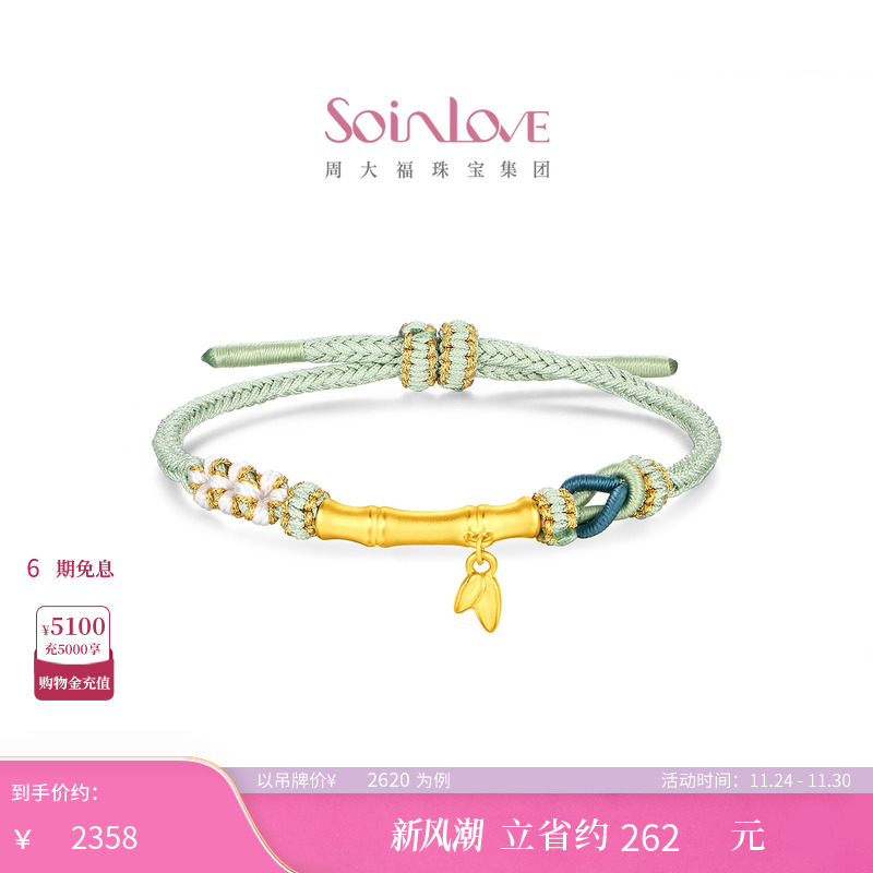 周大福SOINLOVE黄金手链