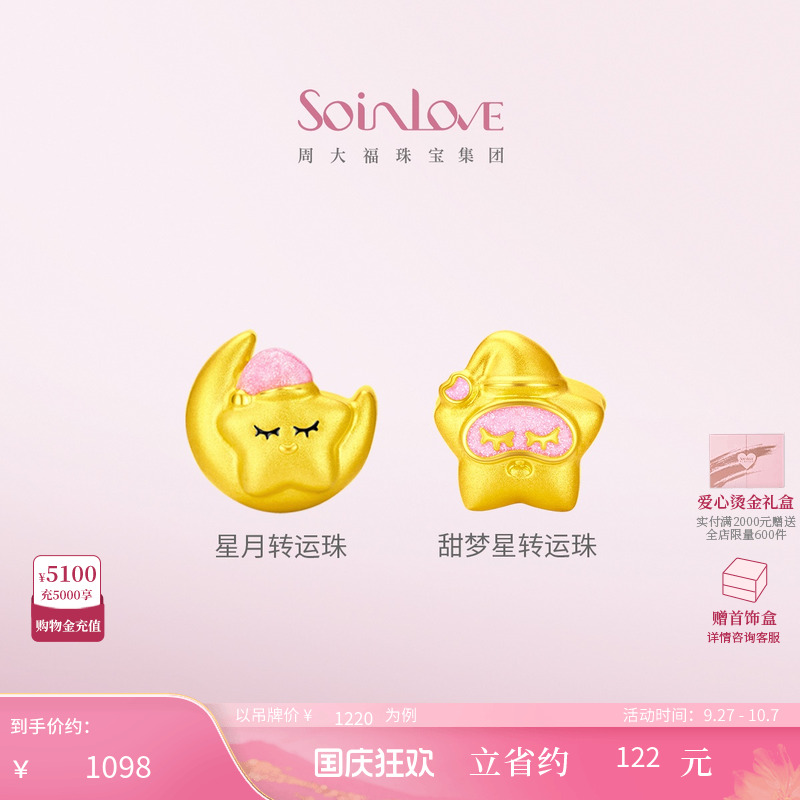 周大福珠宝集团旗下轻奢婚恋珠宝品牌