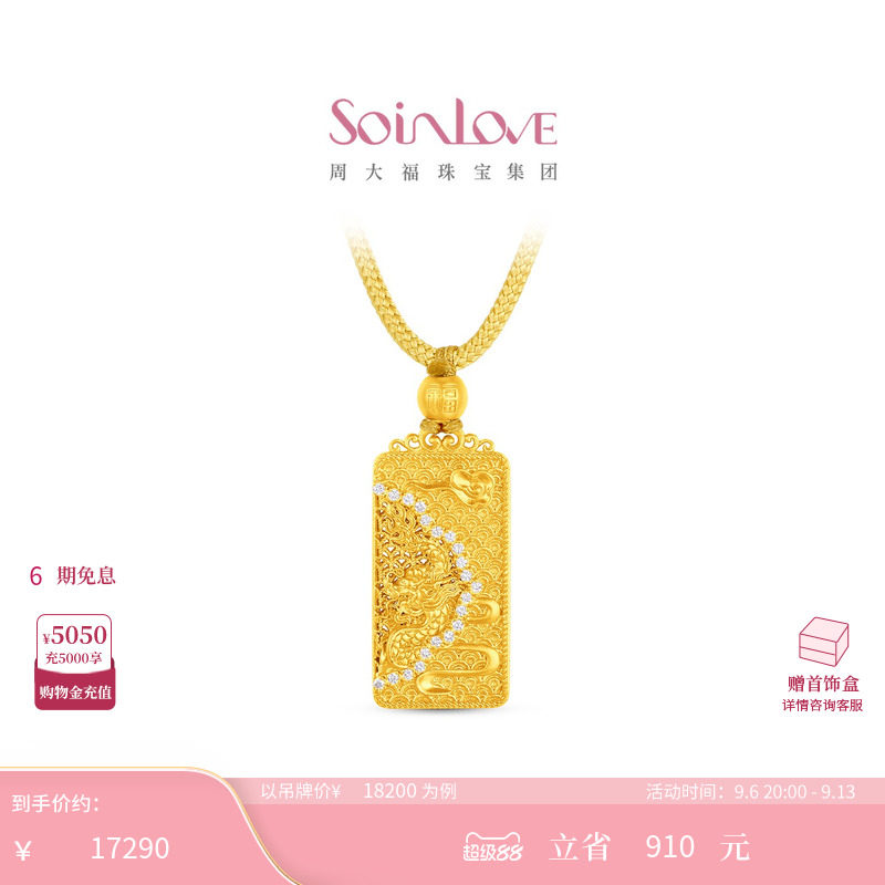 周大福SOINLOVE 十里红妆系列龙凤呈祥龙章凤姿足金黄金镶钻项链图片