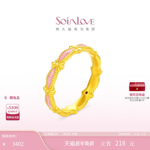 周大福SOINLOVE黄金戒指