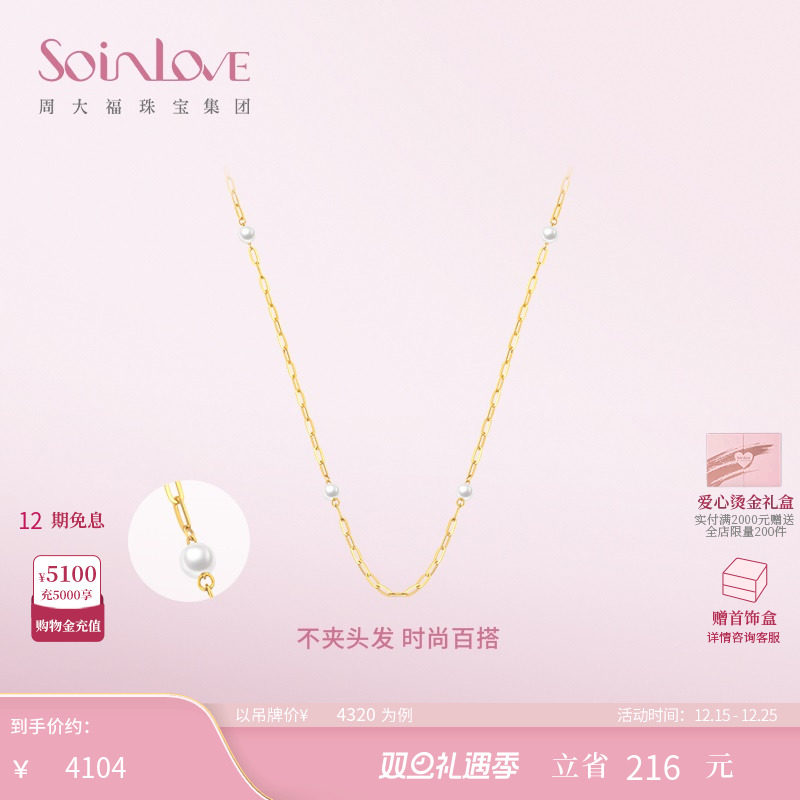 周大福SOINLOVE黄金珍珠项链素链