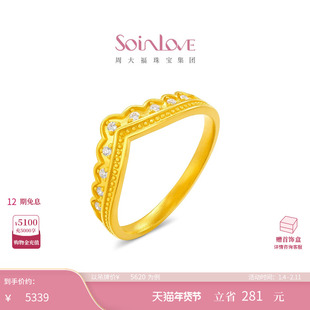 周大福SOINLOVE MUSE缪斯系列皇冠足金黄金钻石戒指VRU21