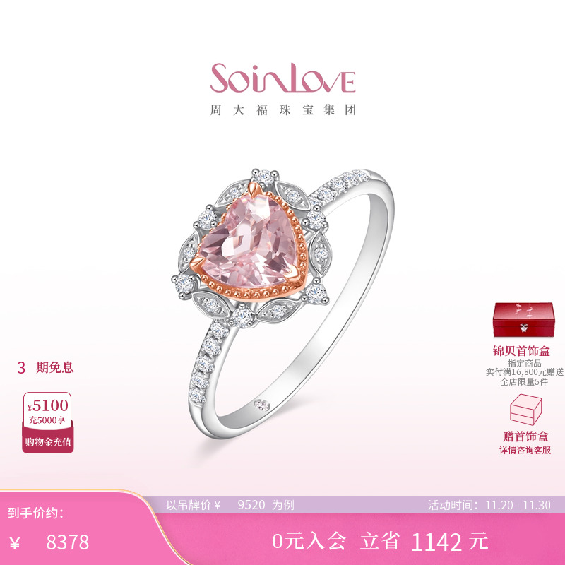 周大福SOINLOVEK金钻石戒指