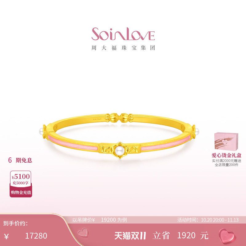 周大福SOINLOVE「蜜粉金十里红妆」缘满珍珠黄金手镯生日礼物