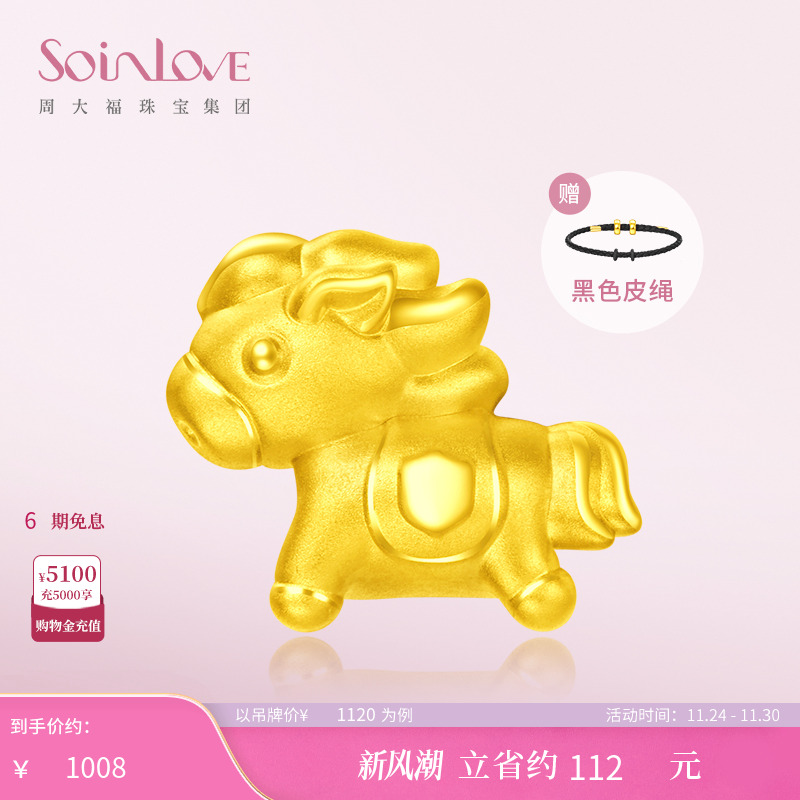 周大福SOINLOVE黄金转运珠