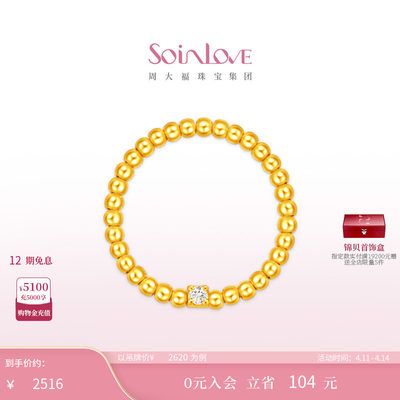 周大福SOINLOVE黄金镶钻戒指