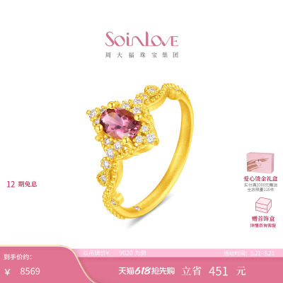 周大福SOINLOVE 缪斯系列金庭鎏转足金粉碧玺粉色调钻戒指VRV52