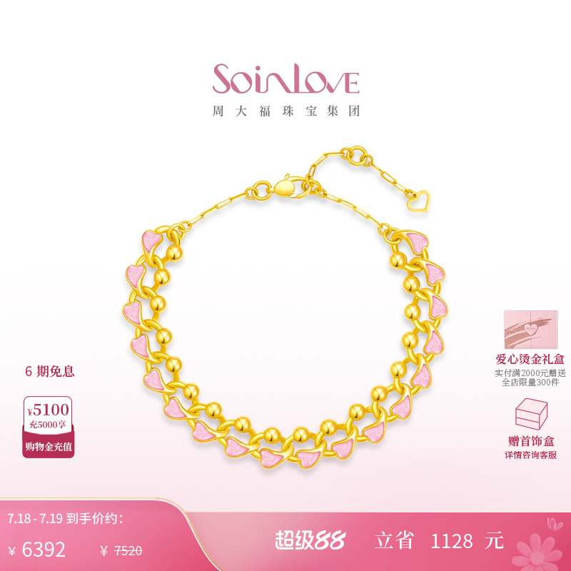 周大福SOINLOVE黄金手链