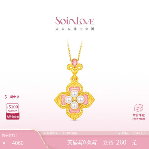 周大福SOINLOVE黄金珍珠吊坠