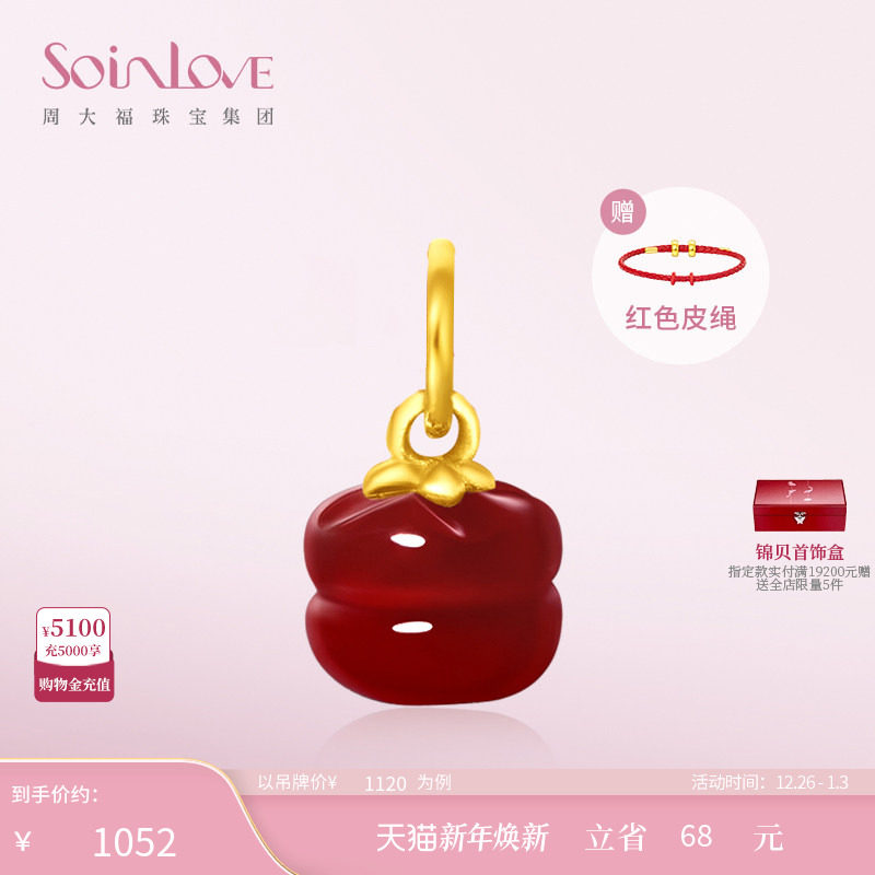 周大福SOINLOVE 蜜粉金十里红妆柿柿如意黄金吊坠手链圣诞礼