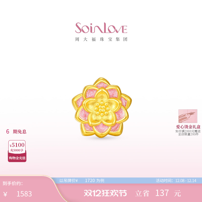 周大福SOINLOVE黄金转运珠