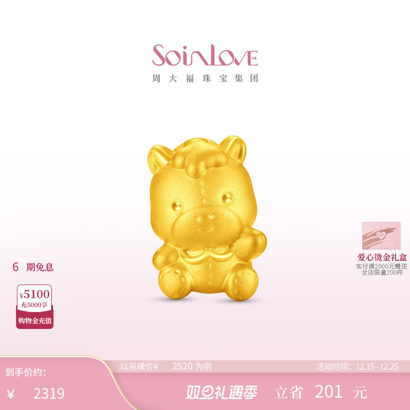 周大福SOINLOVE黄金转运珠