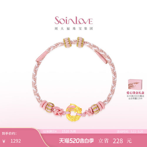 周大福SOINLOVE黄金手链