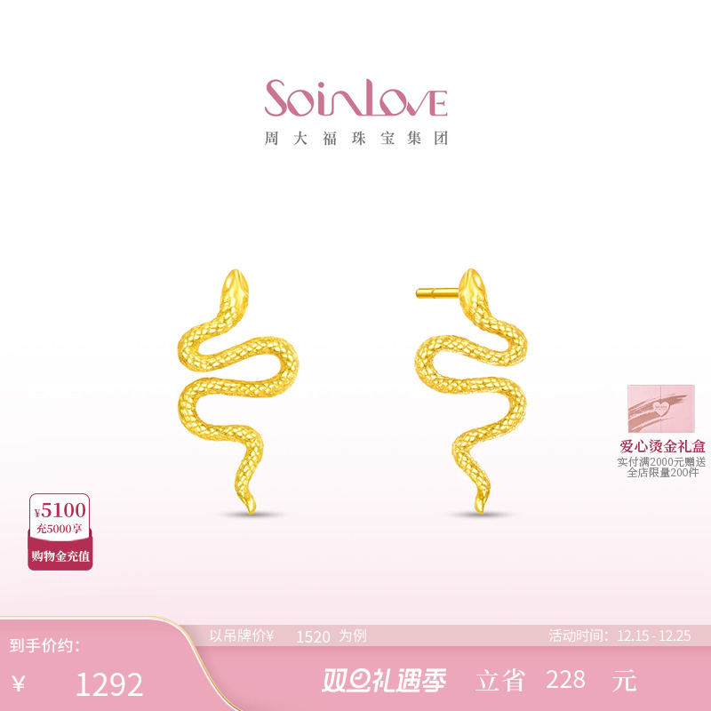 周大福SOINLOVE18K金耳钉