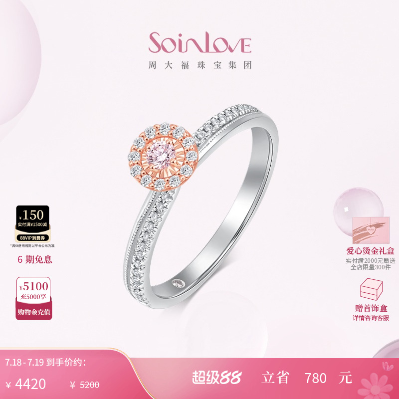 周大福SOINLOVE18K金粉钻戒指