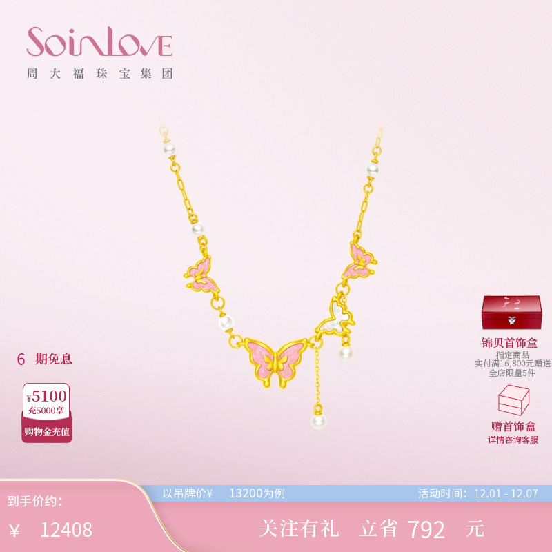 周大福黄金蝴蝶项链少女心