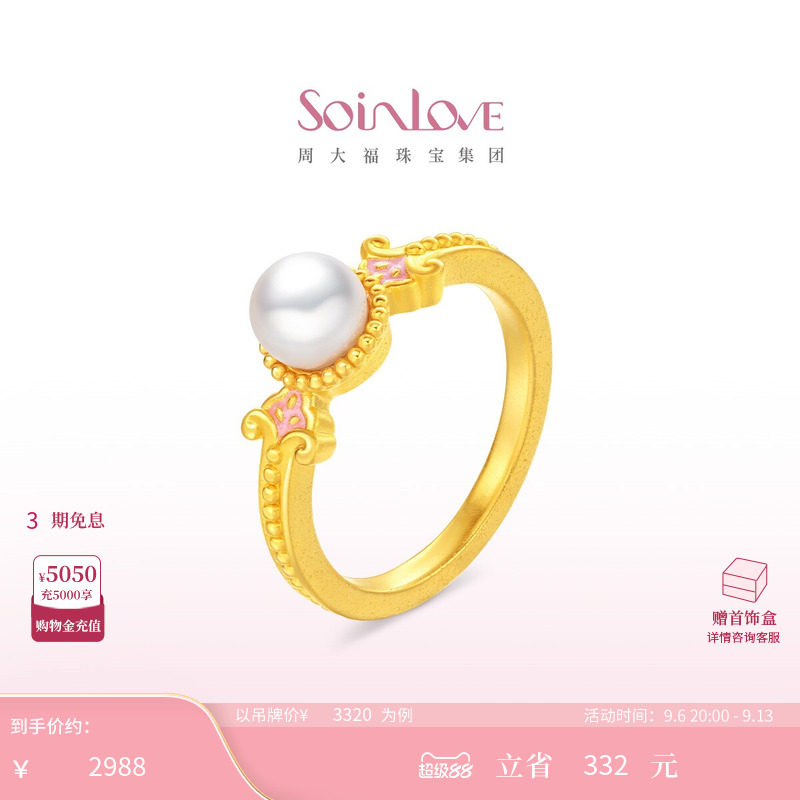 周大福SOINLOVE 蜜粉金十里红妆玉露盈盈黄金珍珠戒指生日礼物