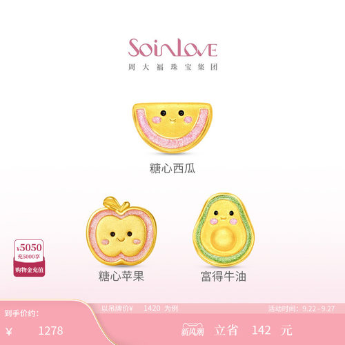 SOINLOVE金苹果西瓜牛油果转运珠