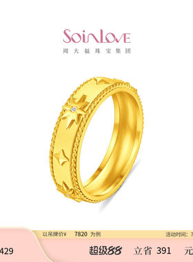 周大福SOINLOVE MUSE缪斯系列星芒足金黄金镶钻石戒指