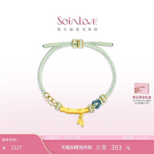 周大福SOINLOVE黄金手链