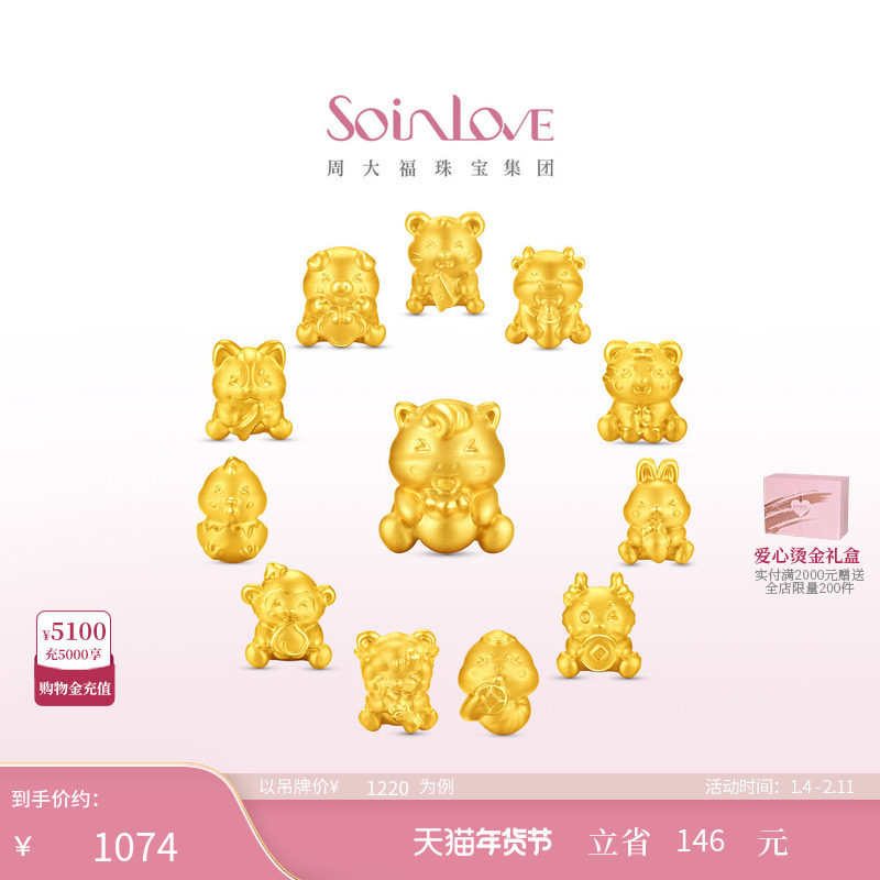 周大福SOINLOVE萌宠套系抱吉十二生肖黄金转运珠配绳,黄金,定价路路通,淘宝优惠券,粉丝福利购,淘宝优惠卷