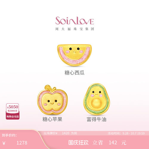 SOINLOVE金苹果西瓜牛油果转运珠