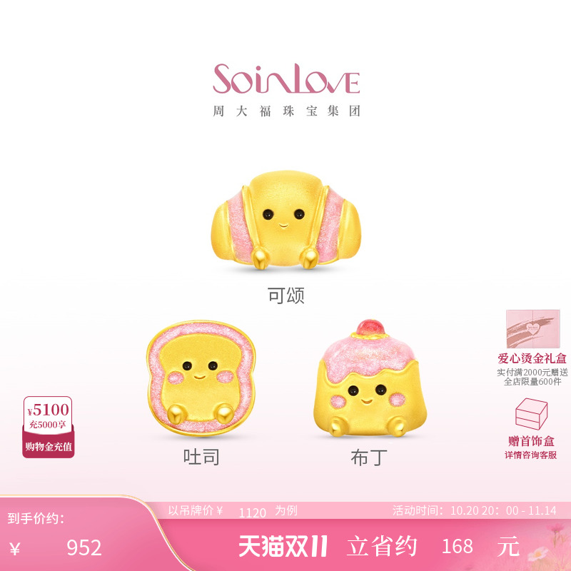 周大福SOINLOVE黄金可颂转运珠