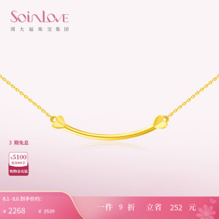 周大福SOINLOVE「極簡(jiǎn)」折紙愛(ài)心項(xiàng)鏈18K金項(xiàng)鏈女VE176生日禮物