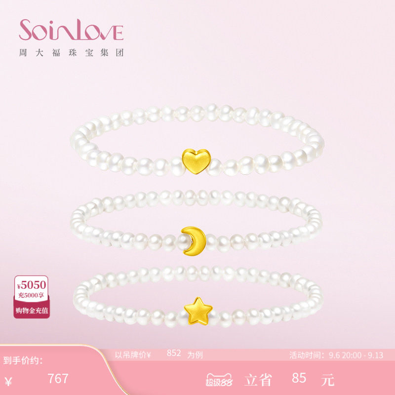 周大福SOINLOVE宝藏女孩足金星月黄金珍珠手链多款生日礼物图片