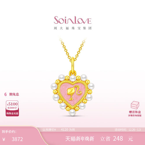 周大福SOINLOVE黄金珍珠吊坠