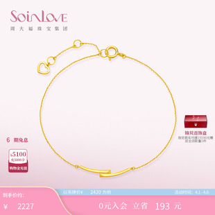 周大福SOINLOVE「极简」18K金手链微笑彩金手链女生日礼物