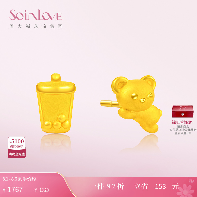 周大福SOINLOVE奶茶熊黄金耳钉