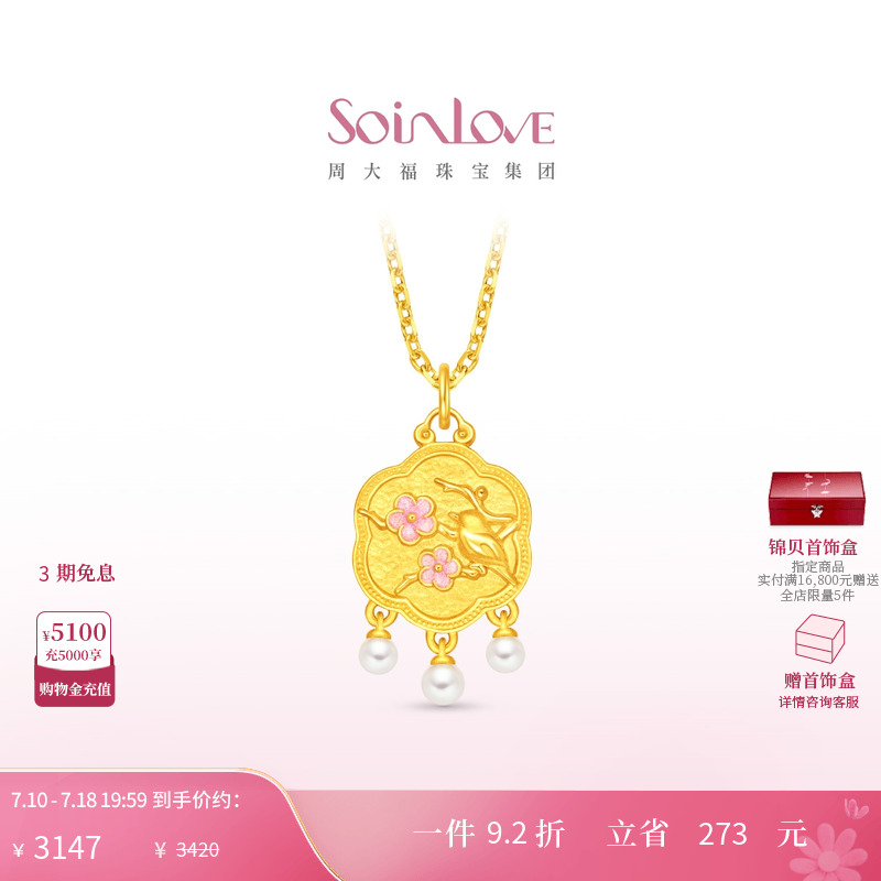 周大福soinlove黄金吊坠