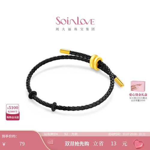 周大福SOINLOVE钢合金手绳