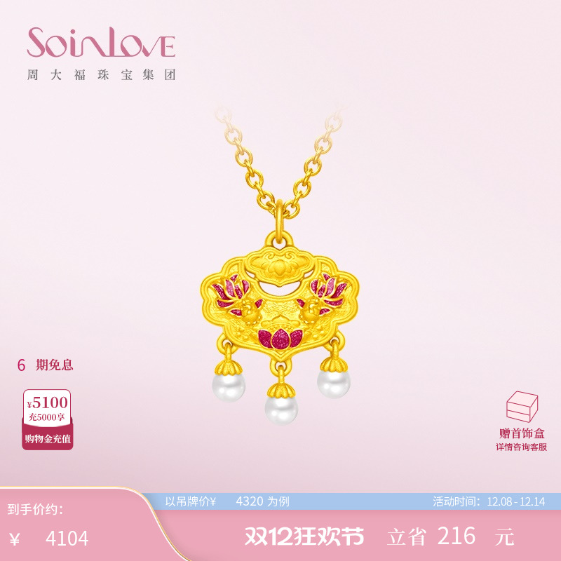 周大福SOINLOVE黄金珍珠吊坠