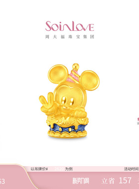 周大福SOINLOVE 迪士尼联名系列足金黄金转运珠 VR2140-VR2149