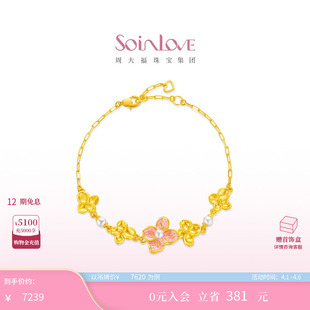 周大福SOINLOVE宝藏女孩无尽夏花牌绣球花黄金珍珠手链生日礼物