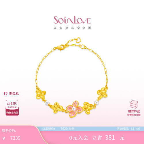 周大福SOINLOVE黄金珍珠手链