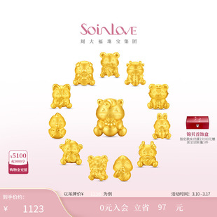 周大福SOINLOVE萌宠套系抱吉十二生肖黄金转运珠配绳38节礼物