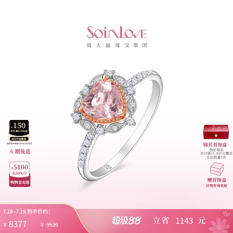周大福SOINLOVEK金钻石戒指