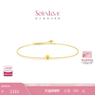 周大福SOINLOVE 缪斯系列圆满18K金手链 VE219