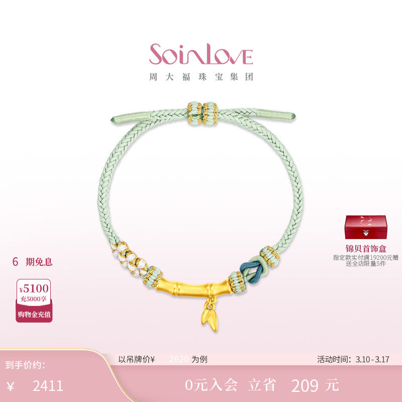 周大福SOINLOVE 蜜粉金十里红妆节节高升黄金手链 VR2018